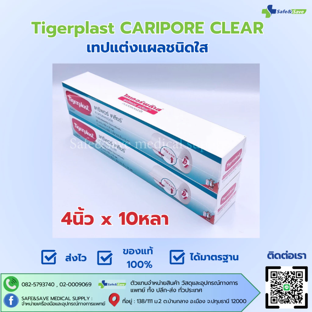 Tigerplast CARIPORE CLEAR เทปแต่งแผลชนิดใสขนาด 4 นิ้ว x 10หลา [3ม้วน/กล่อง]