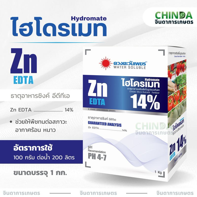 ไฮโดรเมท ซิงค์ Zn14% ดวงตะวันเพชร