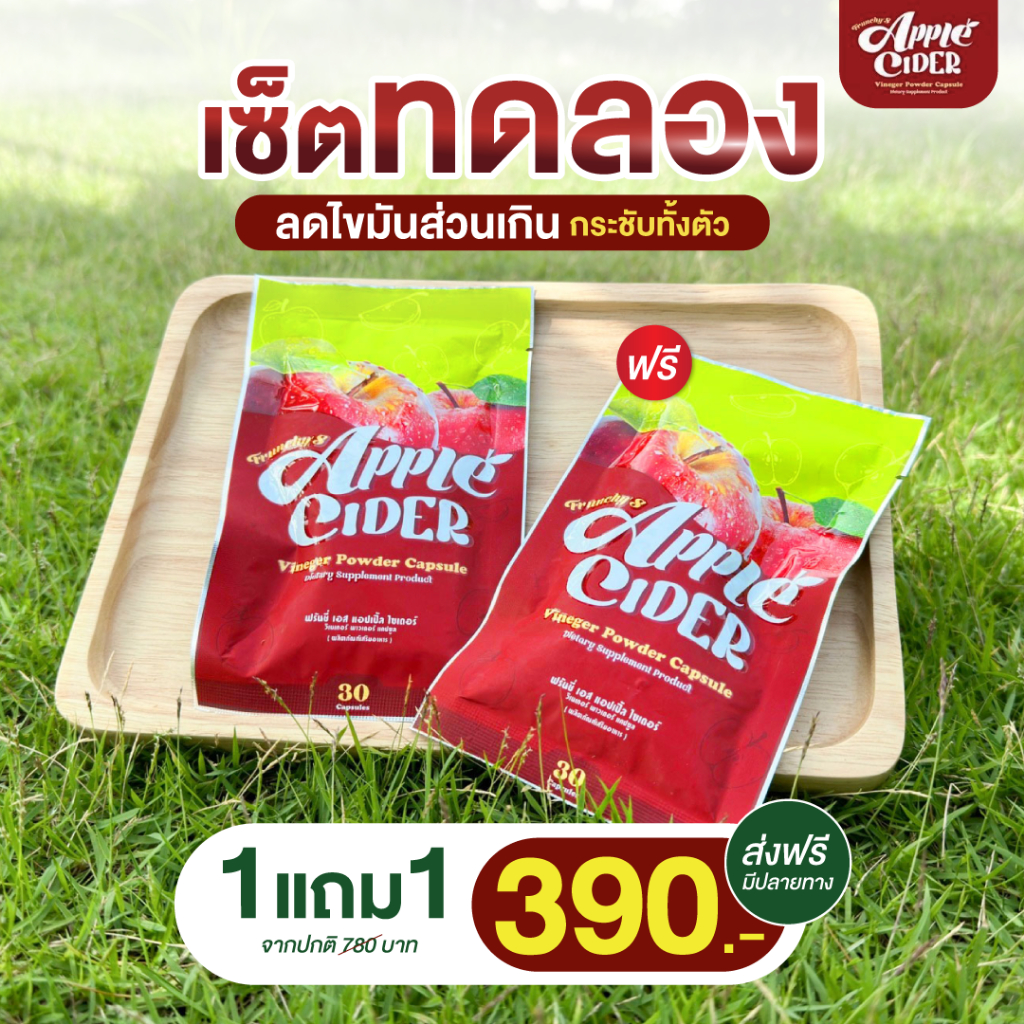 [ส่งฟรี/ของแท้] *1แถม1* FRUNCHY'S APPLE CIDER ฟรันชี่ เอส แอปเปิ้ลไซเดอร์ อัดเม็ด เร่งเผาพลาญ กระชับสัดส่วน
