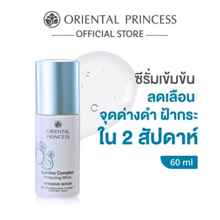 Oriental Princess ซีรั่ม Lumino Complex Perfecting White Int…