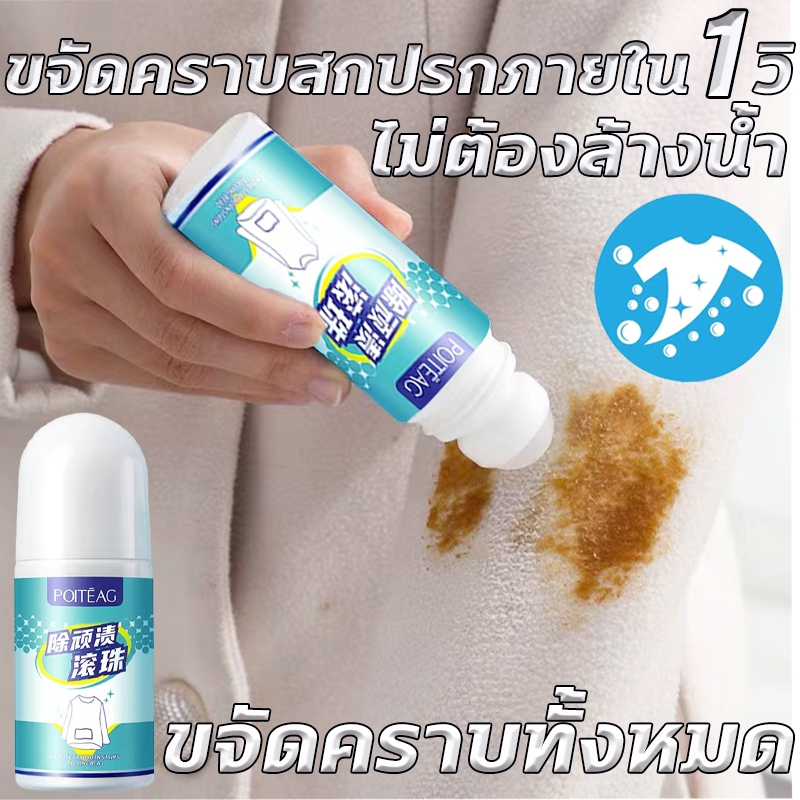 ขจัดคราบสกปรกภายใน1วิ stain remover clothes กลิ้งเบา ๆ ขจัดคราบอย่างง่ายๆ ปากกาลบคราบ ไม่ต้องล้างน้ำ น้ํายา