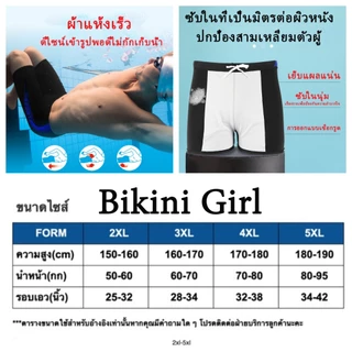 กางเกงว่ายน้ำขาสั้นผู้ชาย 👍กางเกงว่ายน้ำ💕กระชับพอดีสามารถใส่ดำน้ำได้ 2XL-5XL🚚ส่งไวจากไทย1-3วัน#0353