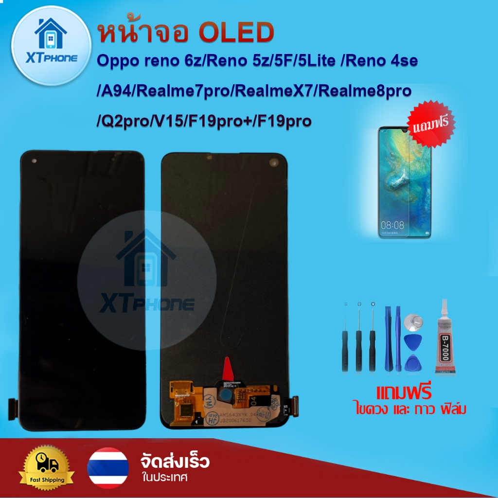 หน้าจอ OLED Oppo reno 6z/Reno 5z/5F/5Lite /Reno 4se /A94/Realme7pro/RealmeX7/Realme8pro /Q2pro/V15/F