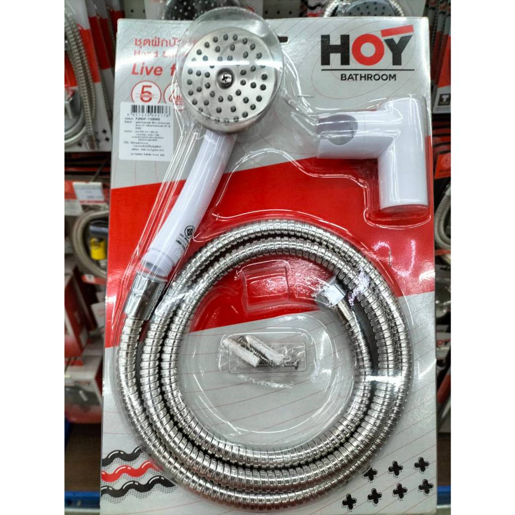 HOY FJHOF-116BWS ชุดฝักบัวมือถือ อาบน้ำด้ามโค้งพลาสติกขนาด2.5" สีขาว พร้อมสายสเตนเลส และขายึด
