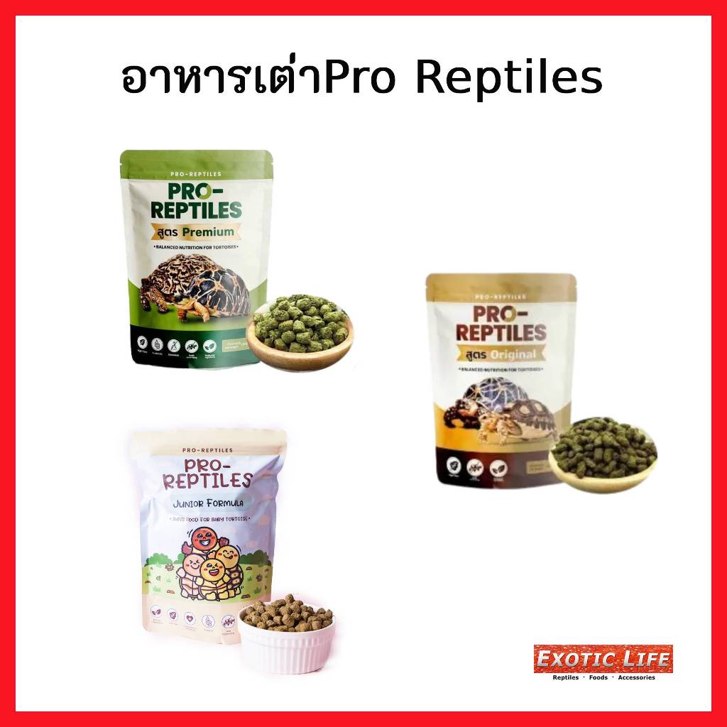 อาหารเต่า Pro-Reptiles เกรด Premium มี 3 สูตร ขนาด 1 กิโลกรัม และ 400กรัม