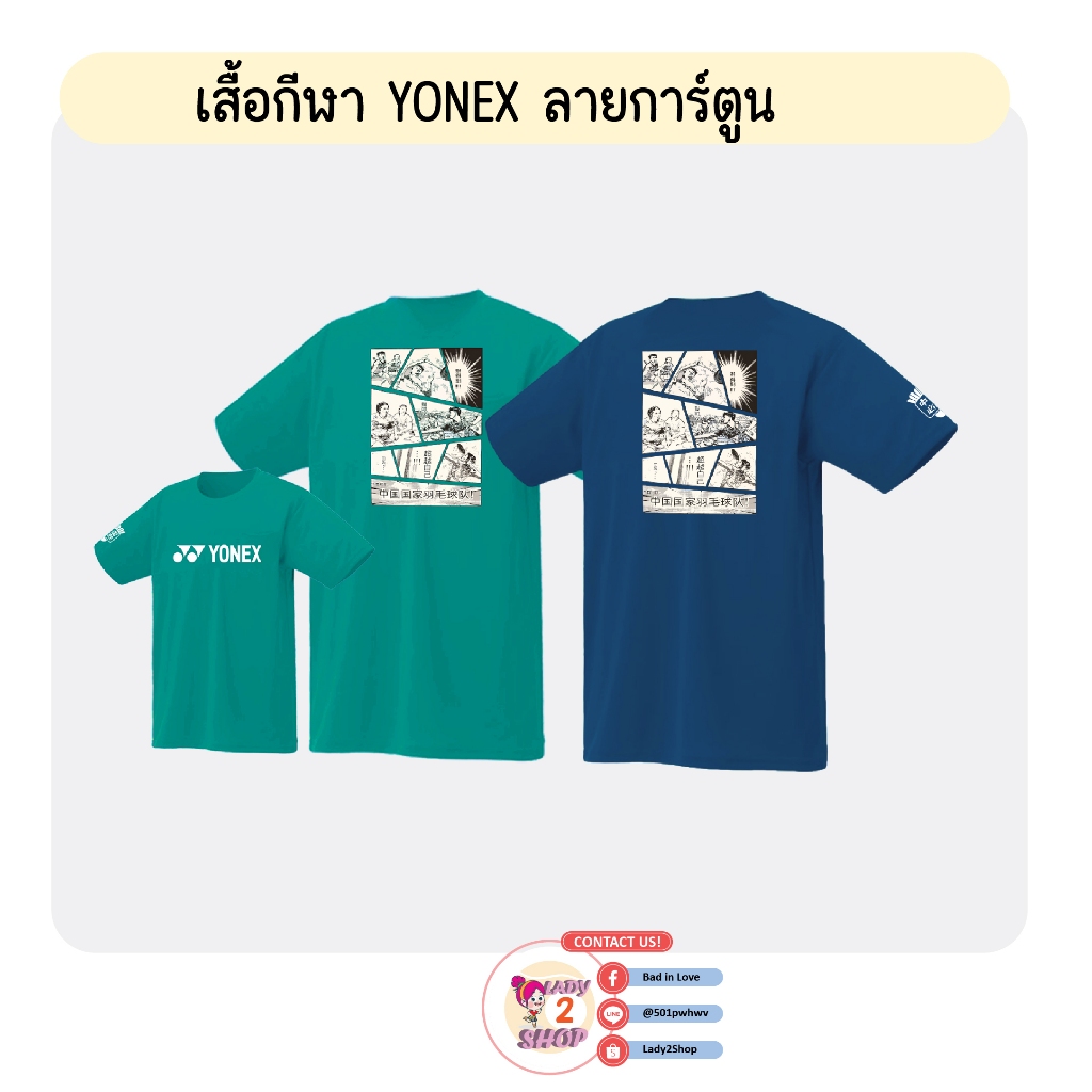 เสื้อกีฬา Yonex ลายการ์ตูนช่อง
