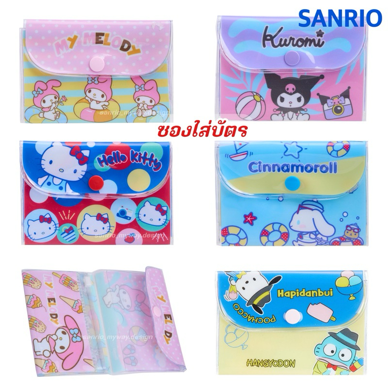 ซองใส่บัตร กระเป๋าใส่บัตร SANRIO ลิขสิทธิ์ของแท้100%