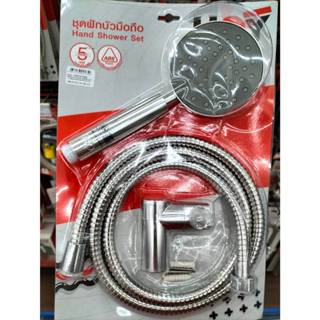 HOY  FJHOF-S120AC ชุดฝักบัวมือถืออาบน้ำด้ามพลาสติกขนาด4