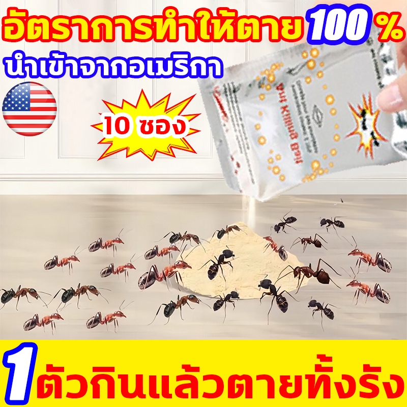 10ปีไม่มีมด ยาฆ่ามด ซื้อ1แถม10 ยากําจัดมด ฆ่ามดดำ มดแดง และมดเหลืองได้ เหยื่อกำจัดมด กินแล้วตายข้างนอก กําจัดมด