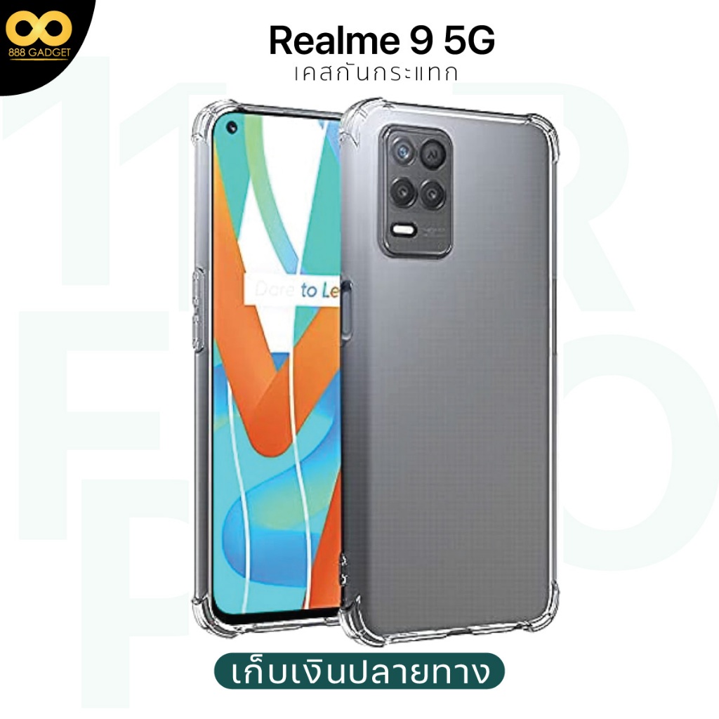 เคส Realme 9 5G เรียวมี วัสดุ TPU ส่งไว เสริมขอบหนา 1.5 mm ร้านคนไทย / 888gadget