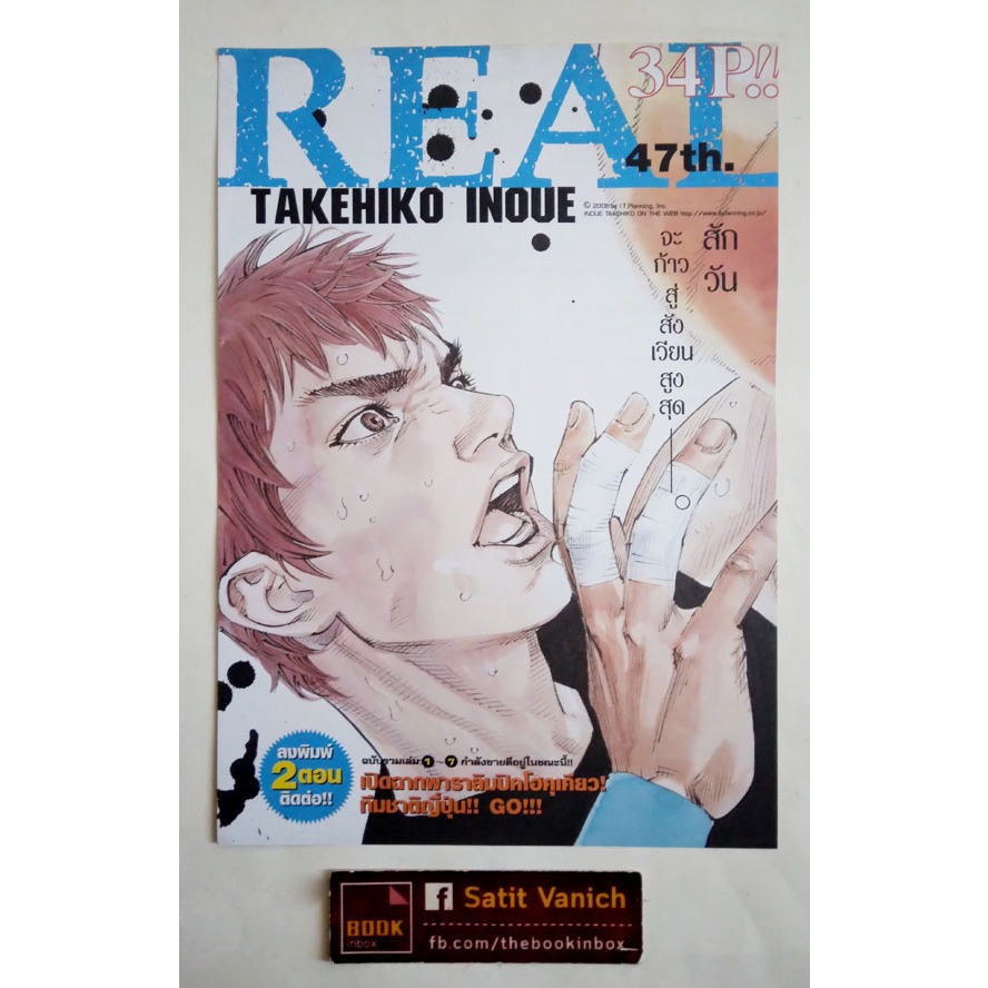 Slam Dunk Real จากนิตยสาร Boom 4