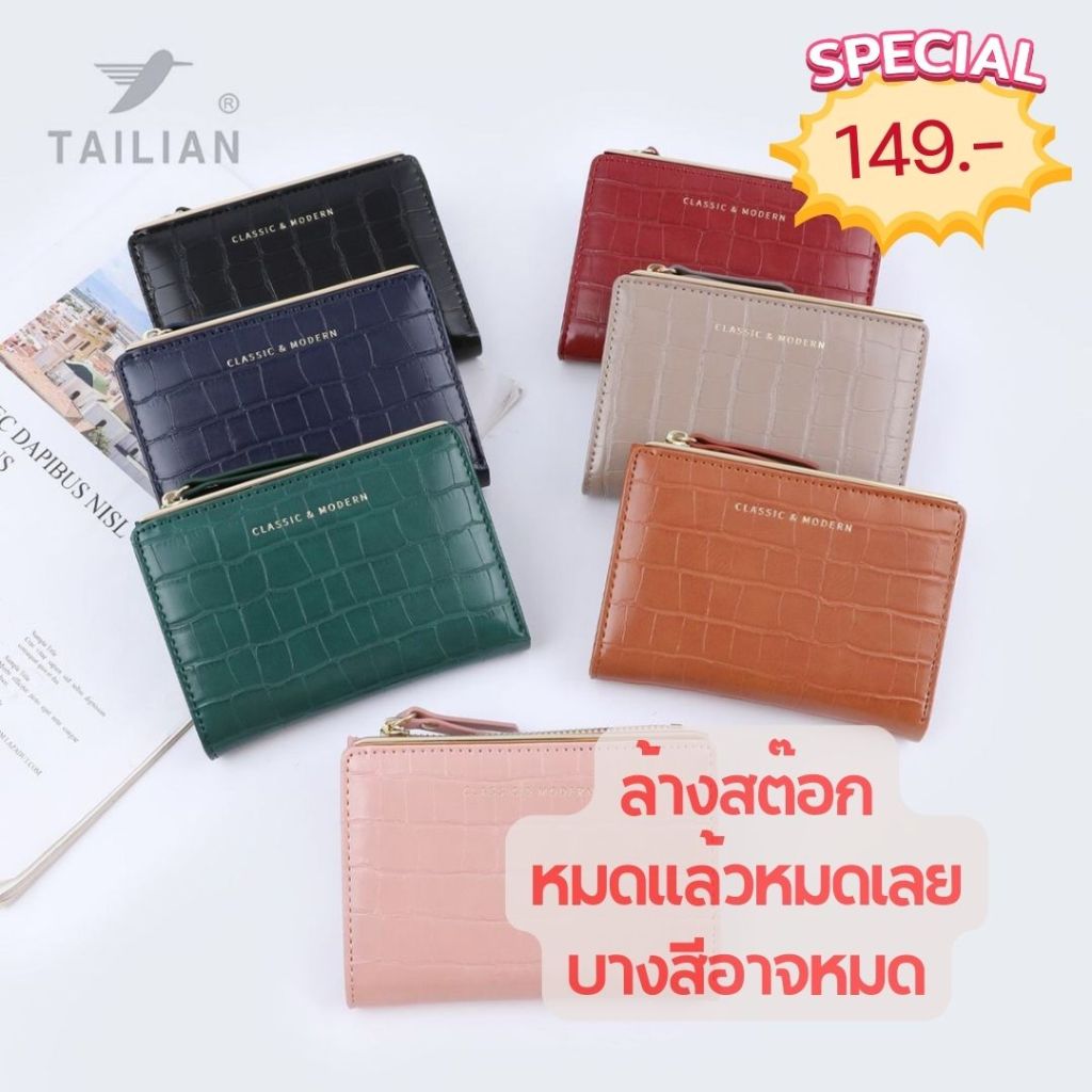 ล้างสต๊อกร้าน !! กระเป๋าสตางค์ใบสั้น งาน Clasic&Modern 2 พับ ขอบทอง