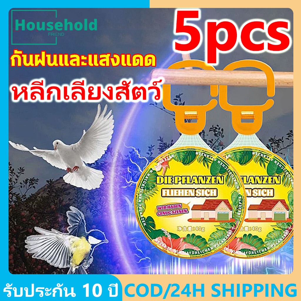 【COD】ที่ไล่นก ก้อนไล่นก ไล่นกพิราบ 40g ก้อนไล่แมว กลิ่นไล่แมว ที่ไล่แมว แขวนไว้พร้อมใช้งาน ขับไล่สัตว์เลี้ยงต่างๆ