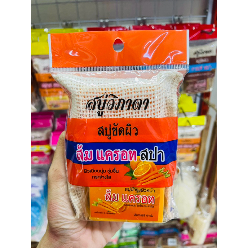 VIPADA สบู่ขัดผิว สูตร ส้ม แครอท (1แพ็คมี 6ก้อน)ปริมาณก้อนละ 90กรัม