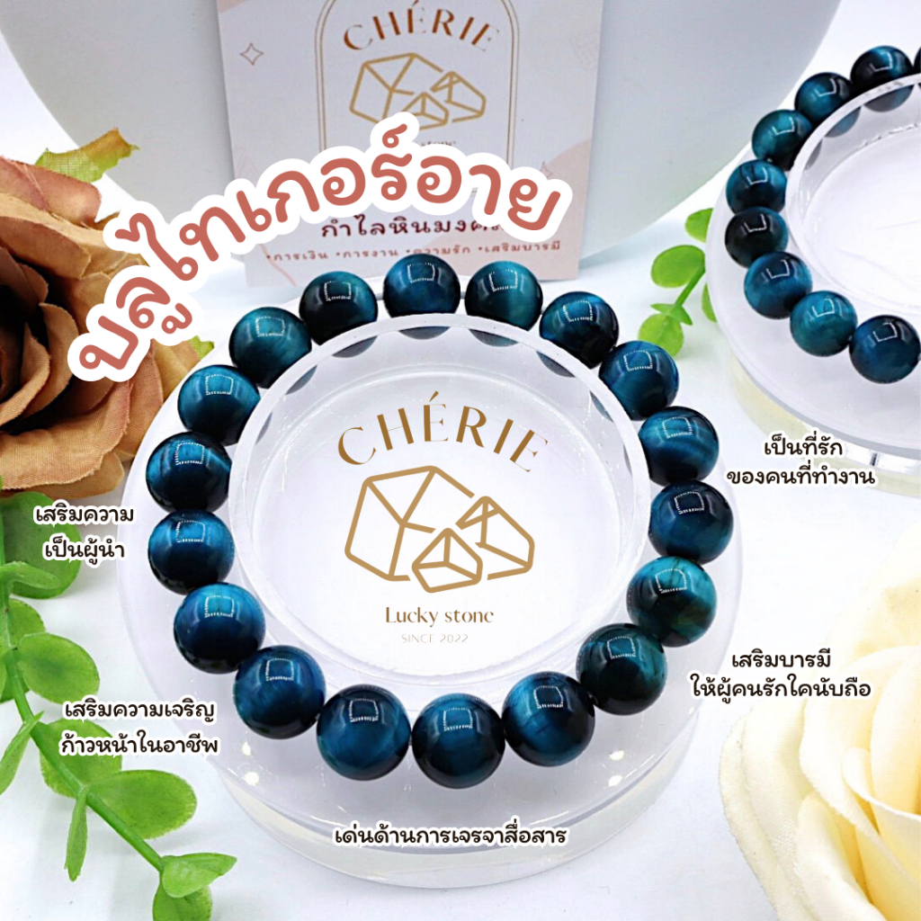 BLUE TIGER EYE หินบลูไทเกอร์อาย | หินแห่งความสงบ | สร้อยข้อมือ กำไลหิน Cherie Lucky