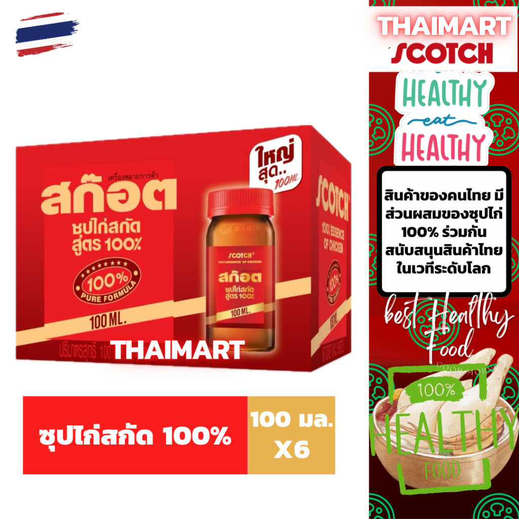 Scotch สก๊อต 100 ซุปไก่สกัดสูตร 100% ขนาด 100 มล. แพ็ก 6 ขวด มีไทโรซีน
