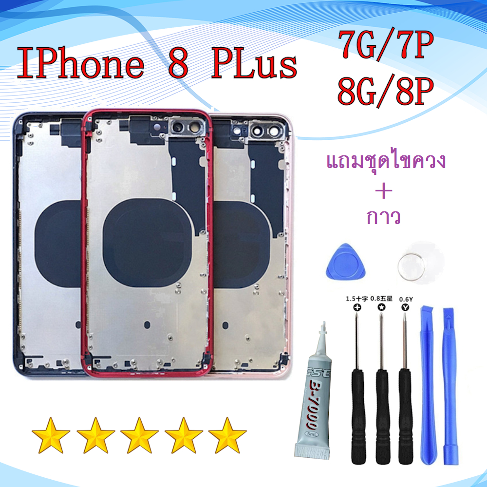 เคสกลางพร้อมฝาหลัง Body For Phone 8 PLus 8G 8 7 7G 7P Cover เคสกลาง+ฝาหลัง(แถมไขควงชุด)