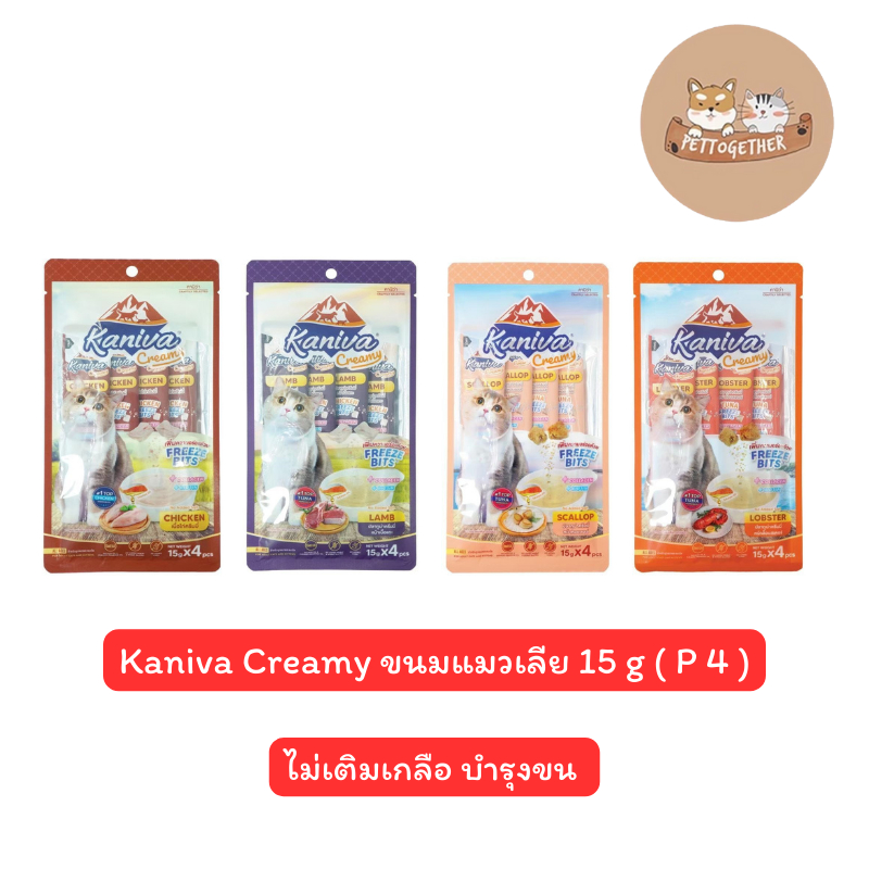 Kaniva creamy ขนมแมวเลีย 15g x 4 ซอง ช่วยบำรุงเส้นขนและผิวหนัง