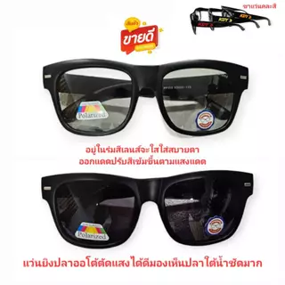 แว่นยิงปลา เลนส์ออโต้ตัดแสง มองใสเห็นปลาชัด ๆ