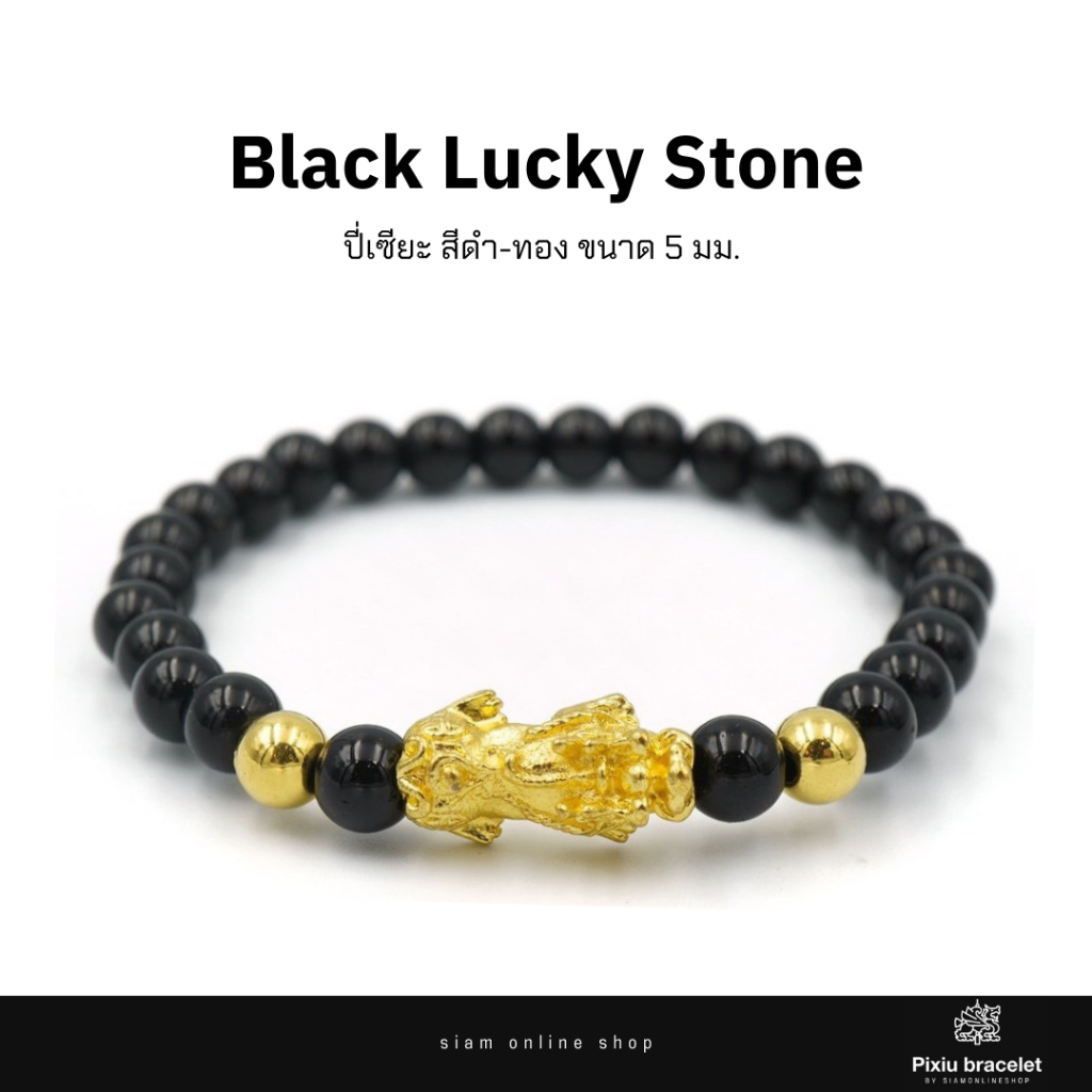 Pixiu Pi Yao ปี่เซียะเรียกทร้พย์ สร้อยข้อมือ สีดำ-ทอง ขนาด 5 มม. by siamonlineshop
