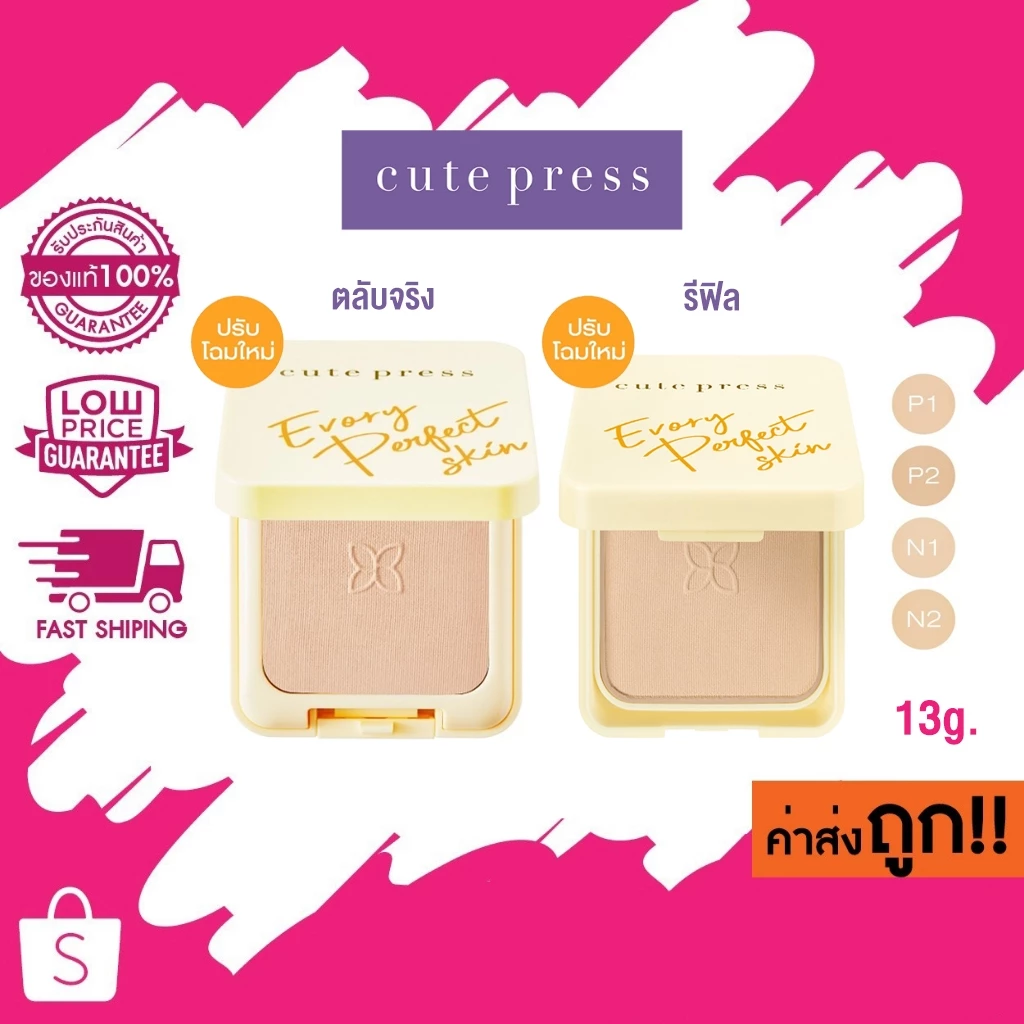 (ตลับเหลือง)13g. Cute Press Evory Perfect Skin Plus Vitamin E Foundation แป้งคิวเพรส อิเวอร์รี่