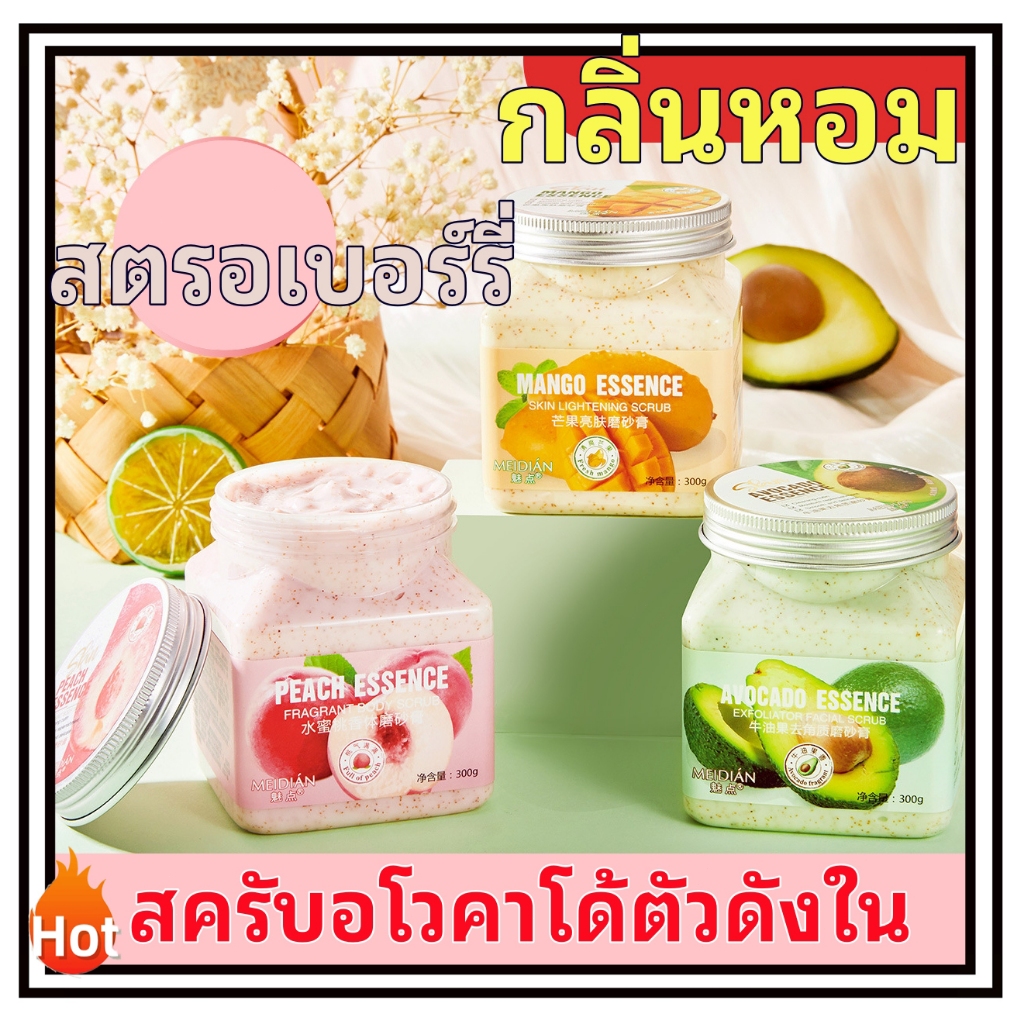 สครับอโวคาโด้ตัวดังในกลิ่นหอม อาโวคาโด ช่วยผลัดเซลล์ผิวเก่า ความหมองคล้ำ ให้ผิวกลับมาเนียนนุ่ม กระจ่างใส 350g