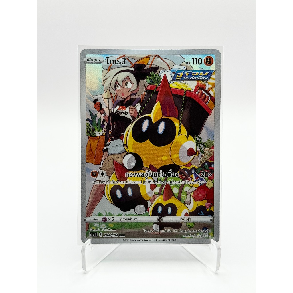 [Pokemon Card] ไทเรสึ 204/184 (CHR) - ชุด VMAX ไคลแมกซ์  [การ์ดโปเกมอน ภาษาไทย ของแท้ 100%]