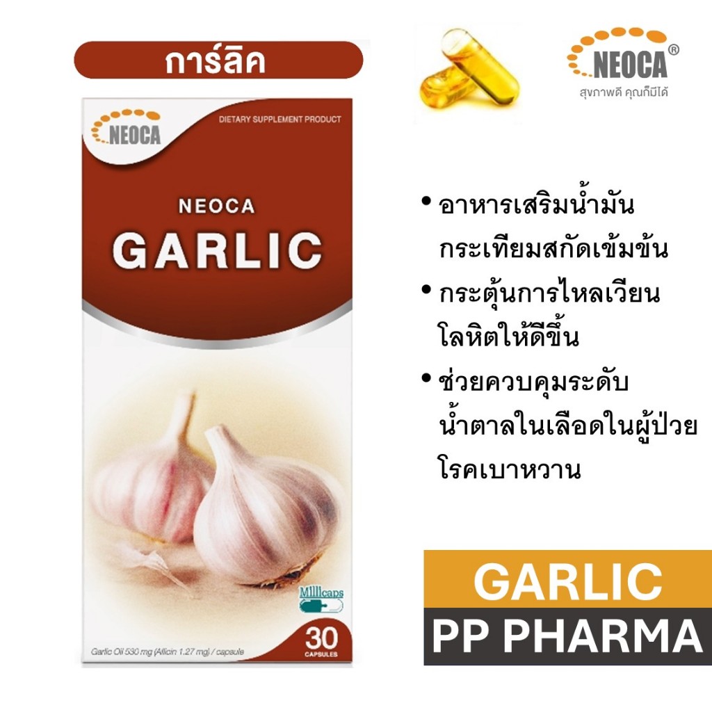 NEOCA Garlic ( นีโอก้า การ์ลิค ) น้ำมันกระเทียมสกัด 30 แคปซูล จำนวน 1 กล่อง