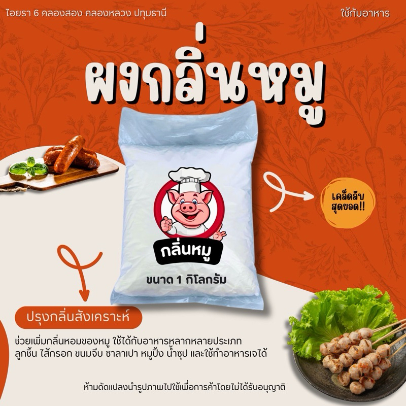 11 ผงกลิ่นหมู rกลิ่นผสมอาหารที่มีความเข้มข้นสูง ทำให้รู้สึกถึงรสชาติของอาหารเสมื