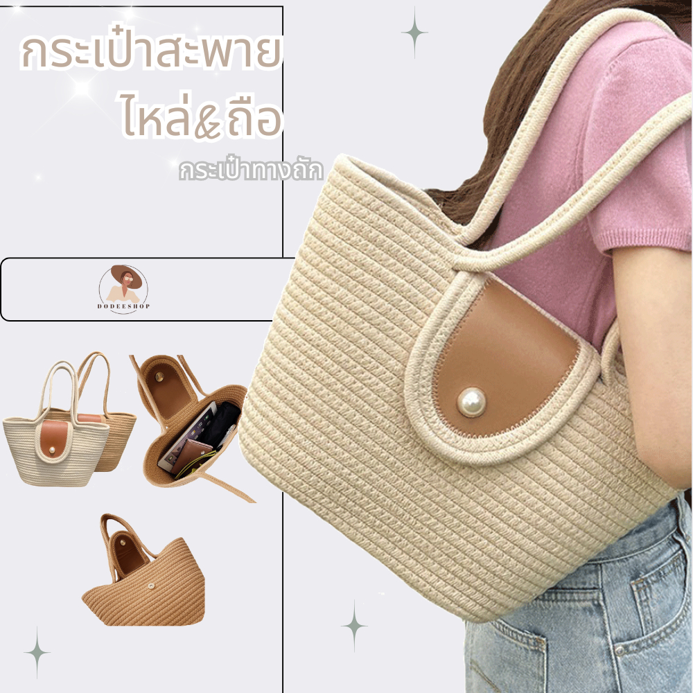 A018กระเป๋าทรงถือผ้าจักสาน เนื้อผ้าเเข็งแรง ใส่ของได้เยอะ มี2สีให้เลือก เหมาะสำหรับทุกวัย