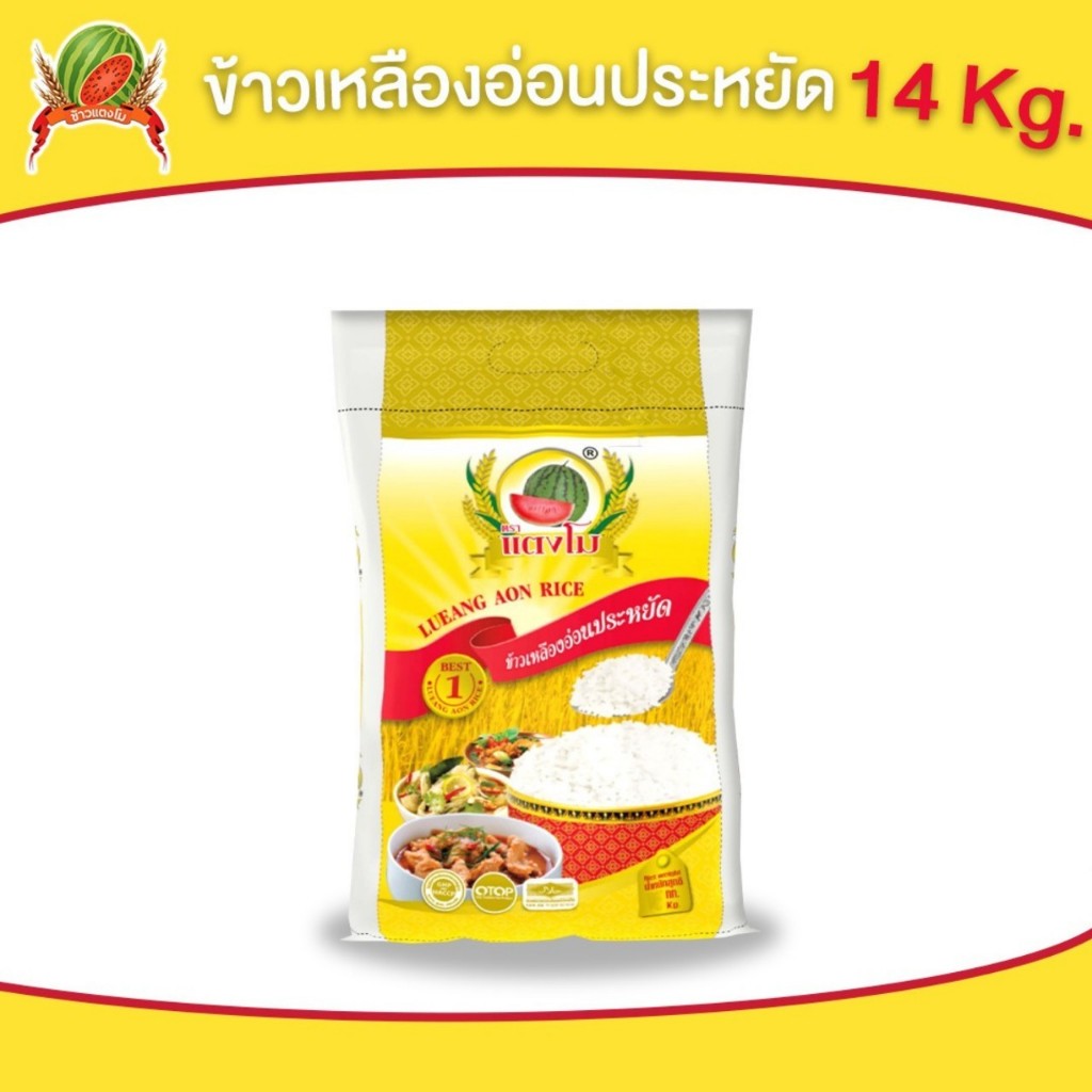 ข้าวสาร ตราแตงโม "เหลืองอ่อนประหยัด" ขนาด 14 กก.