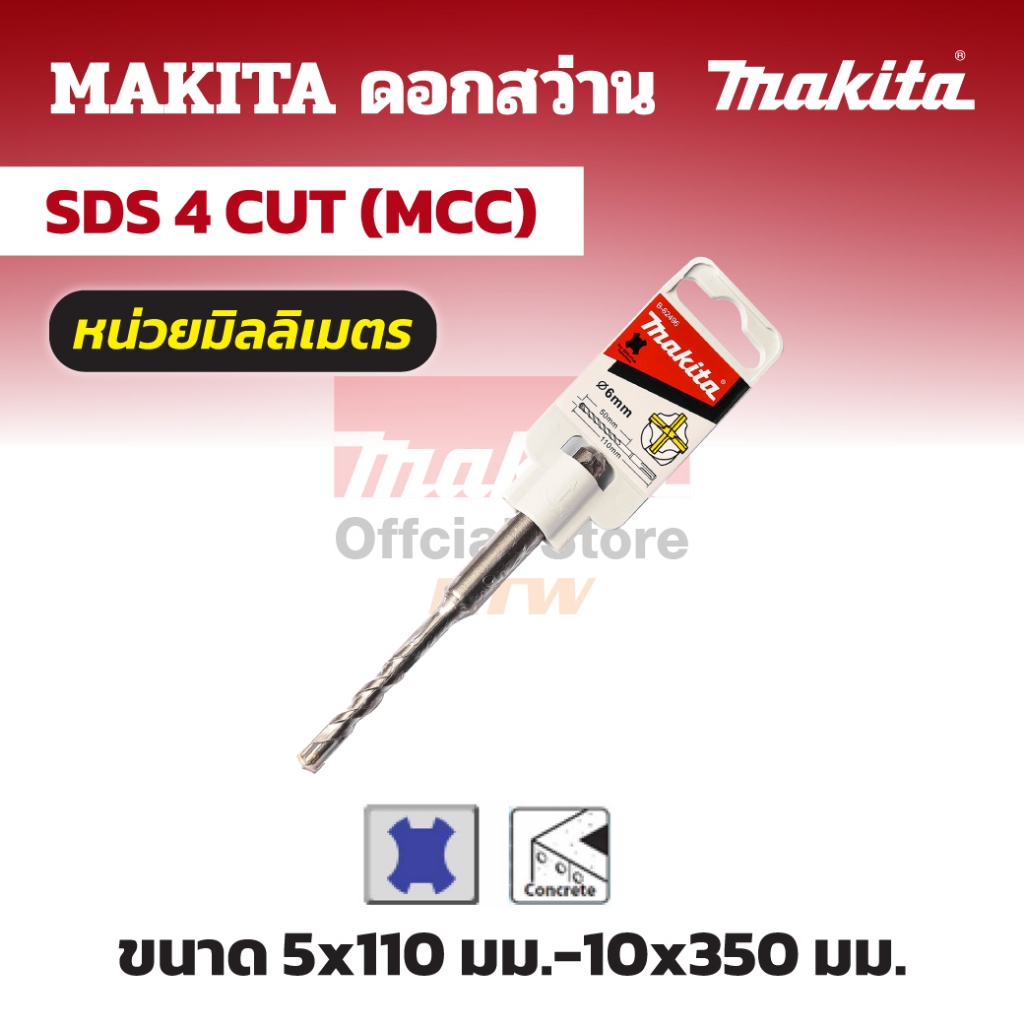 MAKITA มากีต้า MP009645 B-62717 ดอกเจาะปูน SDS4CUT 10 X 350 MCC SDS 4 PLUS 10 X 350 Code B-62717
