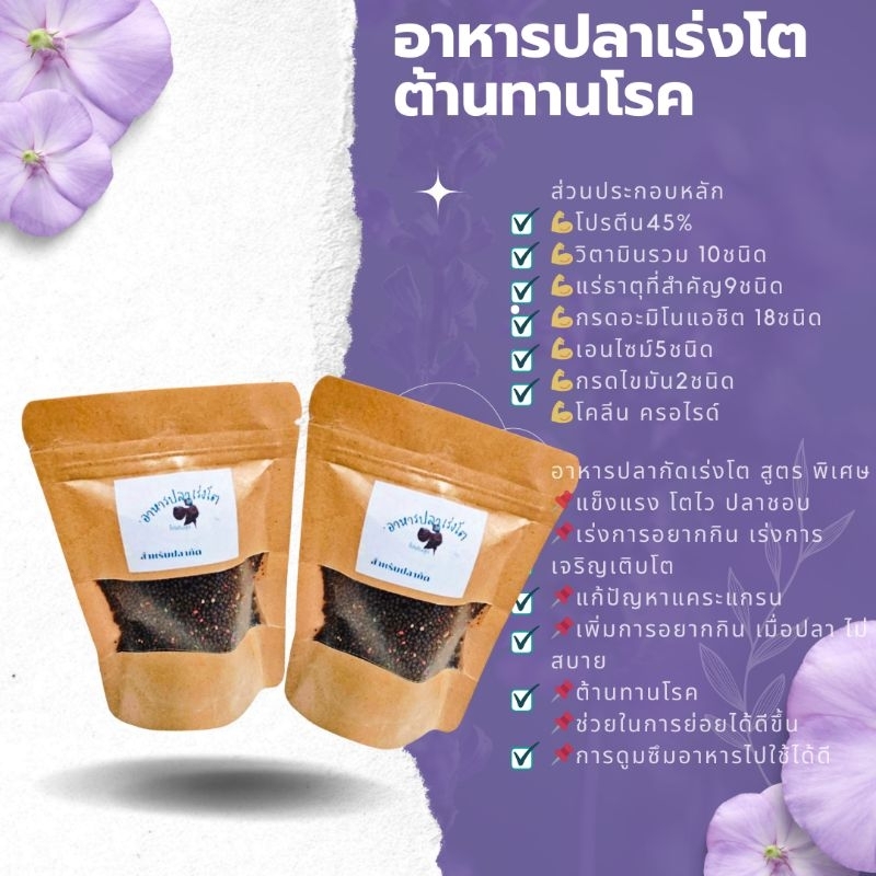อาหารปลากัดเร่งโตสูตรพิเศษ เหมาะสำหรับ ปลา อายุ3เดือนขึ้นไป ขนาด35g - รูปที่ 2