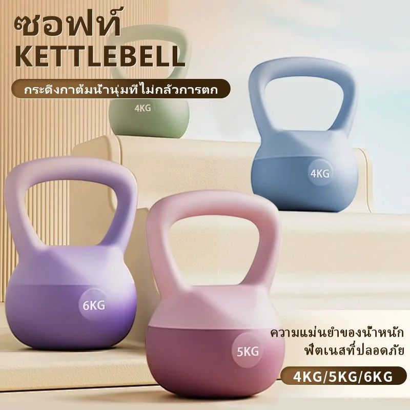 Kettlebell PVC นุ่ม 4-6kg เคตเทิลเบล ดัมเบล ลูกตุ้มยกน้ำหนัก thumbnail 9