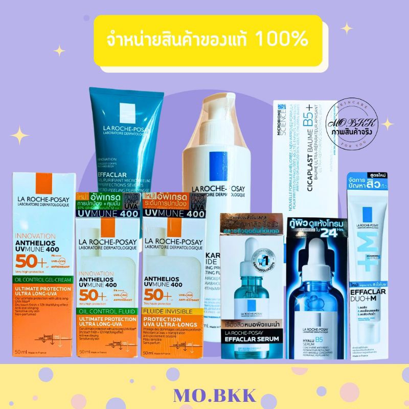 La Roche-Posay ลาโรส Anthelios UVMUNE400 Oil Control Fluid SPF50+ /Serum/HYALU B5 Serum/ LIPIKAR FLU