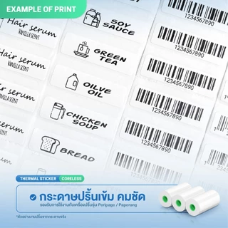 Gprinter กระดาษสติ๊กเกอร์ ขนาด 52x15 mm กระดาษความร้อนสติ๊กเกอร์ แพ็ค3ม้วน Sticky Thermal Paper