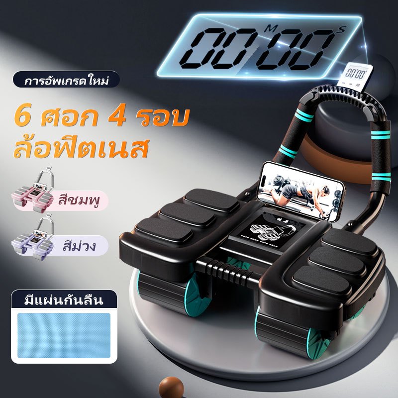 พร้อมส่ง เริ่มต้นได้ง่าย ลดพุงได้เร็ว4 ล้อ ลูกกลิ้งออกกาย ลูกกลิ้งออกกำลังกาย แถมแผ่นคุกเข่า เวลา/นับ รับน้ำหนักได้400กก