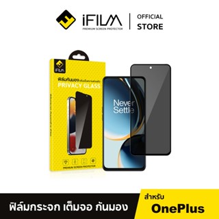 [Official] iFilm ฟิล์มกันมอง สำหรับ OnePlus ฟิล์มกระจก 9H on…
