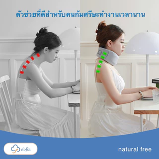Dofia 2026 รุ่นใหม่ ปลอกคอป้องกันการก้มหน้า เหมาะสำหรับการทำงาน เรียน เล่นเกม และขับรถ
