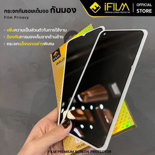 [Official] iFilm ฟิล์มกันมอง For Samsung A06 A07 A15 A17 A25 A36 A37 A55 A56 A57 ฟิล์มกระจก ฟิล์มกันเสือก FilmPrivacy