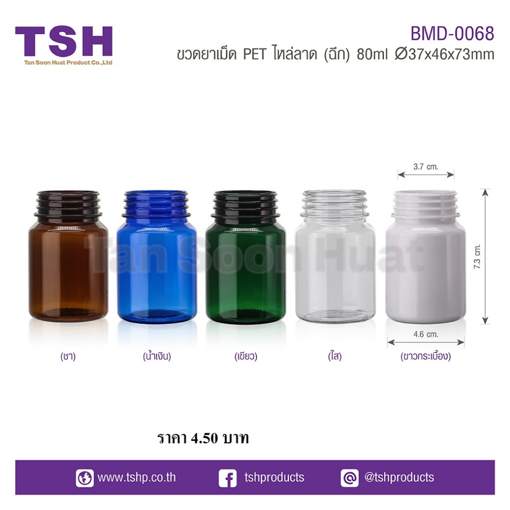 (แพค 20ชิ้น)ขวด PET ไหล่ลาด พร้อมฝาฉีก สำหรับอาหารเสริม แคปซูล วิตามิน ขนาด 80ML