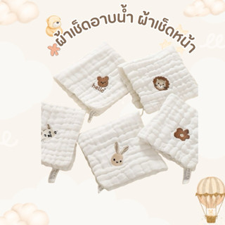 ☁️☁️ผ้าอาบน้ำเด็ก ผ้าเช็ดหน้า ผ้าเช็ดตัวทารก มัสลินทอ6ชั้น น…