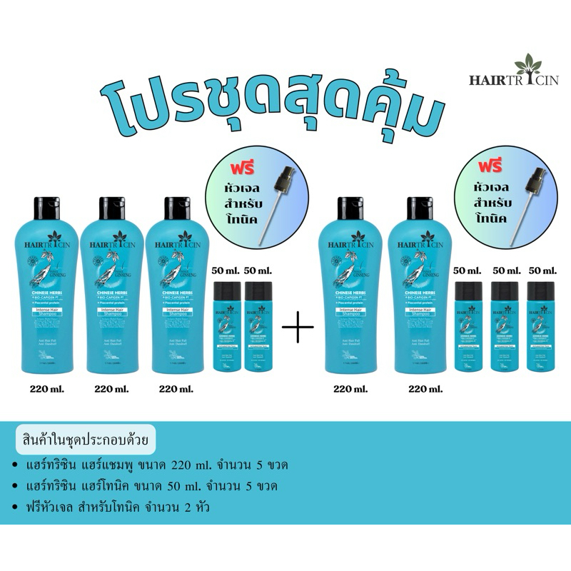 BIG Set Hairtricin Intense Hair Shampoo 220 ml. + Hairtricin Hair Tonic 50 ml.