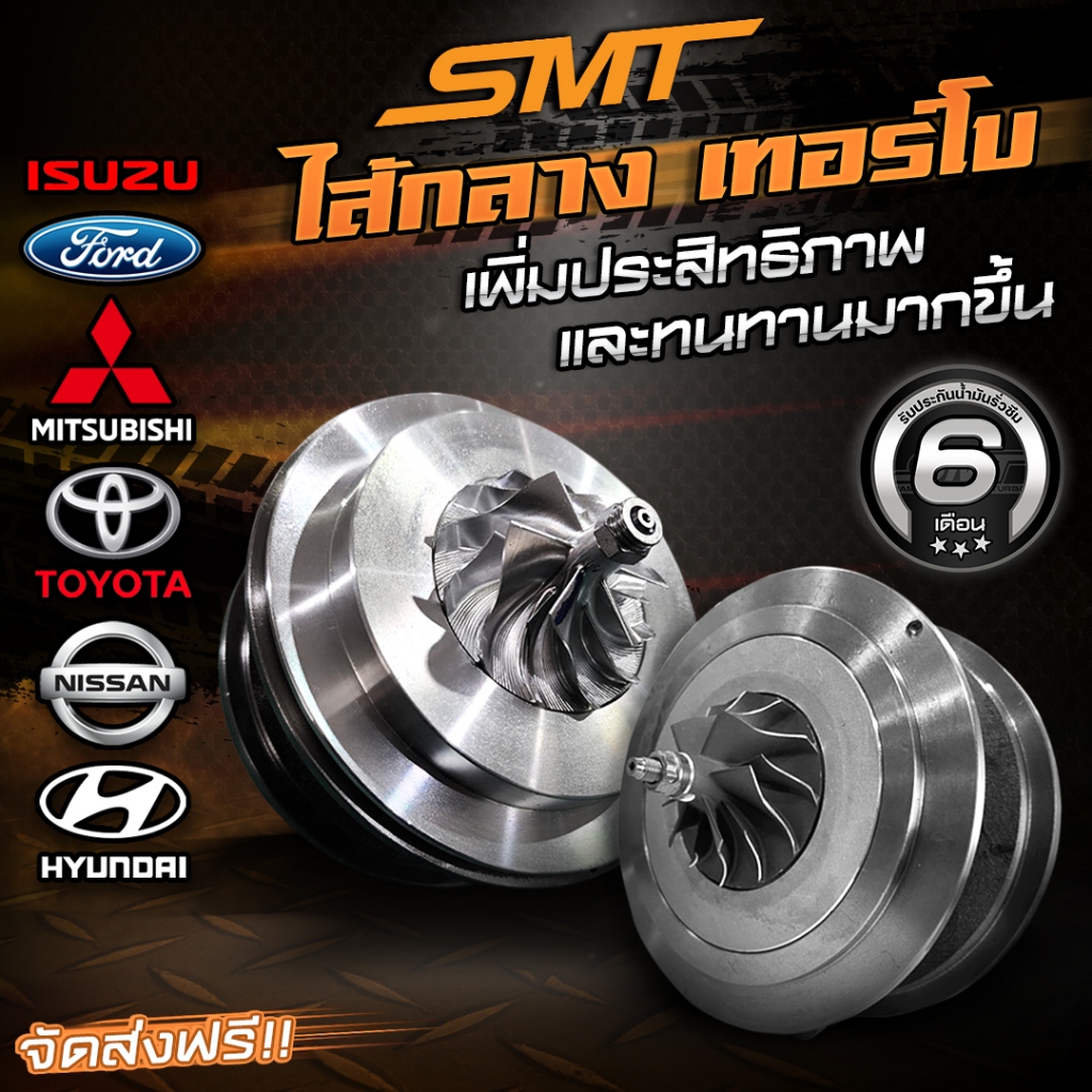 ไส้กลางเทอร์โบ F55 DMAX / VIGO / REVO / FORD RANGER / BT50 / TRITON / PAJERO / มังกร ดราก้อนอาย / HY
