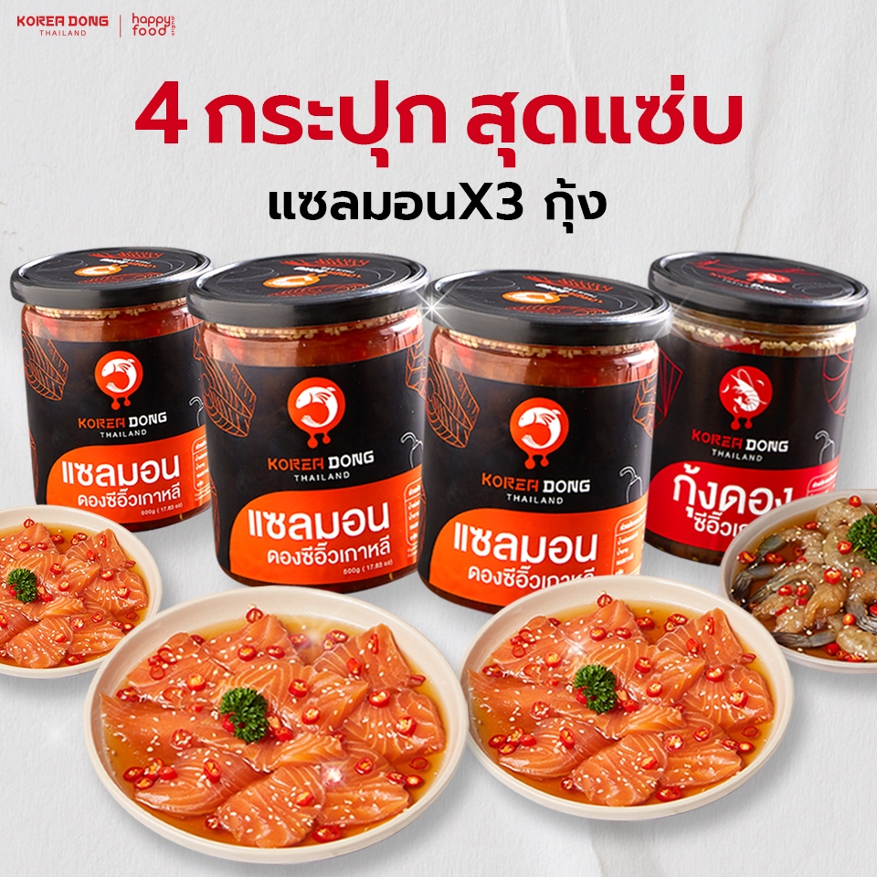 koreadong โคเรียดอง Set 4 แซลมอน 3 กุ้ง 1 เมนูฮิต แถมฟรีน้ำจิ้ม 2 สูตร