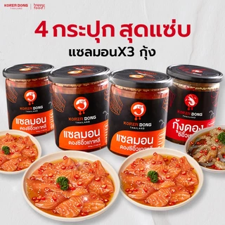 koreadong โคเรียดอง Set 4 แซลมอน 3 กุ้ง 1 เมนูฮิต แถมฟรีน้ำจิ้ม 2 สูตร