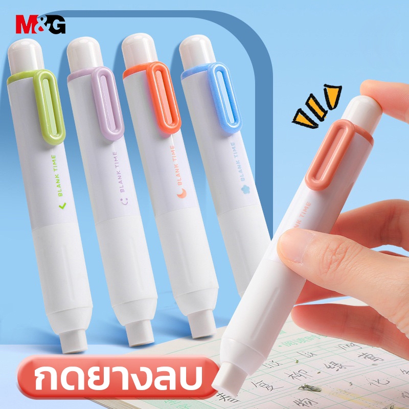 M&G AXPQ5301 ยางลบ ปุ่มยางลบ ยางลบหลายสี สำหรับนักเรียนลายการ์ตูนน่ารัก ยางลบ ยางลบ ที่หดได้