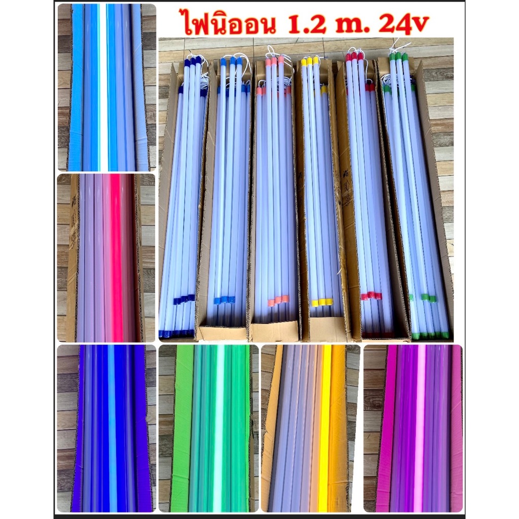 ไฟนีออน ไฟแต่งรถ ไฟติดรถ ขนาดยาว 1.2m รุ่นกลมขุ่น มีระบบไฟ 12V และ 24V (ไฟนีออนยาว)
