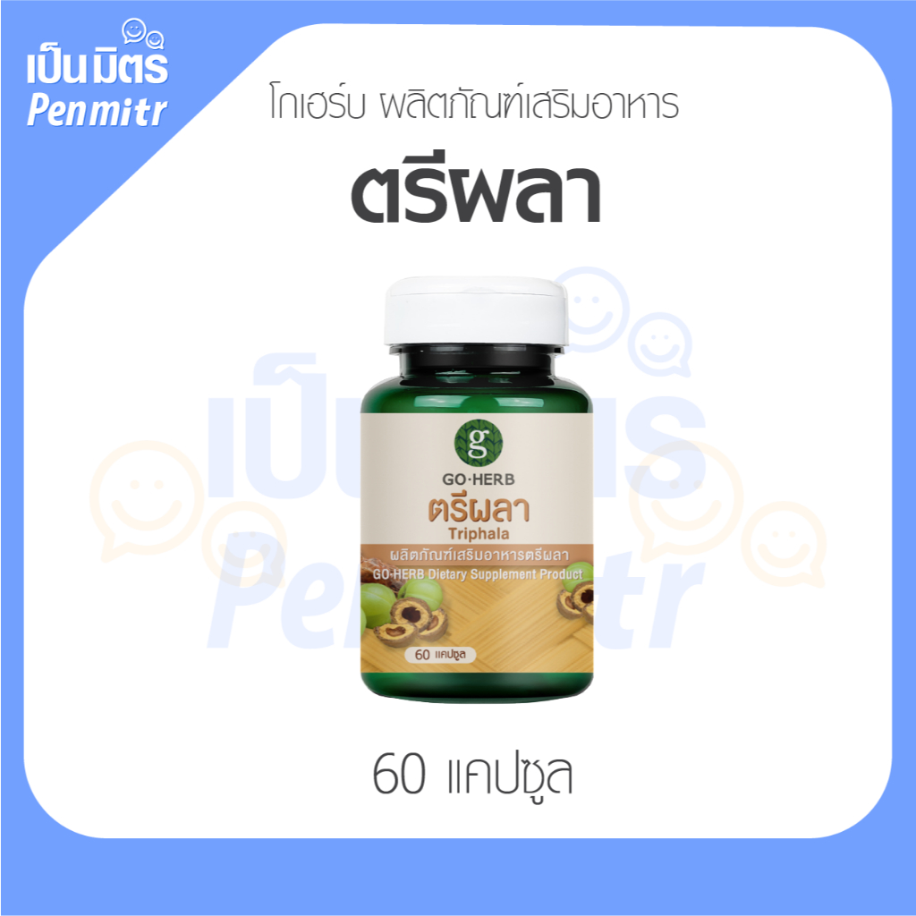 ของแท้ 100% โกเฮิร์บ ผลิตภัณฑ์เสริมอาหารใบบัวบก 60แคปซูล ลดการบวมช้ำหลังทำศัลยกรรม ลดการเกิดแผลเป็น เป็นมิตร Penmitr
