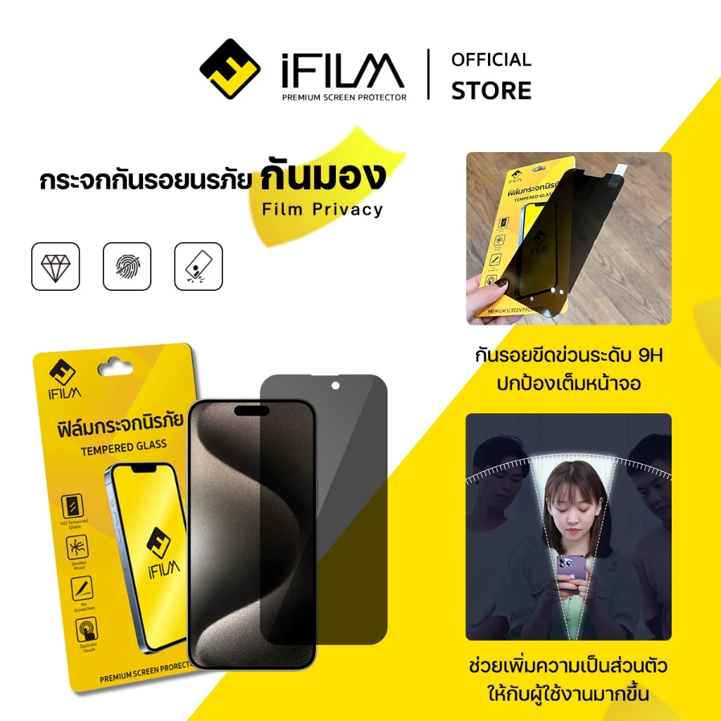 [Official] iFilm ฟิล์มกันมอง ไร้ขอบดำ For iPhone 17promax 17pro 17 air 16pro max 15 14 iphone13 9H ฟิล์มกันเสือก Privacy thumbnail 5